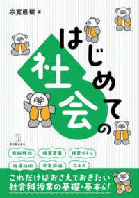 はじめての社会