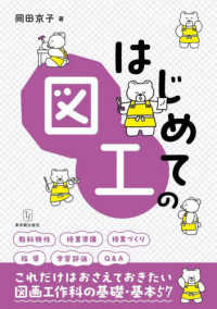 はじめての図工 授業の基礎・基本