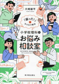 小学校理科のお悩み相談室 「困った!」をみんなで解決