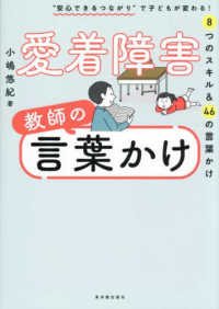 愛着障害 教師の言葉かけ
