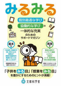 みるみる 「個別最適な学びと協働的な学びの一体的な充実」のためのサポートマガジン