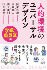 人的環境のユニバーサルデザイン 学級・職員室編