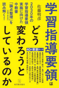 学習指導要領はどう変わろうとしているのか 2030年の学習指導要領実施に向けた中教審｢論点整理｣(令和7年9月)を読み解く!