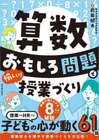 算数おもしろ問題で愉しい!授業づくり