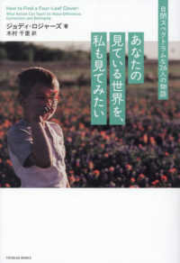 あなたの見ている世界を、私も見てみたい 自閉スペクトラムな26人の物語 Toyokan books