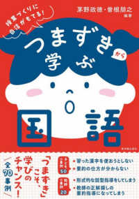 つまずきから学ぶ国語 授業づくりに自信がもてる!