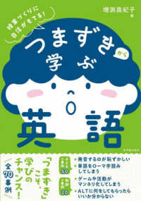 つまずきから学ぶ英語 授業づくりに自信がもてる!