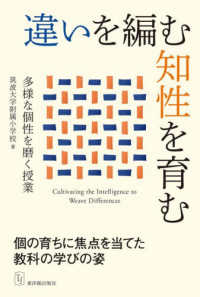 違いを編む知性を育む 多様な個性を磨く授業  Cultivating the Intelligence to Weave Differences