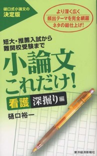 小論文これだけ! 看護深堀り編