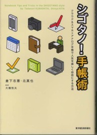 シゴタノ!手帳術 クラウド&スマホ×アナログ手帳で人生を楽しく自由にする方法
