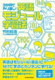 3か月でやり直し!英語モジュール学習法