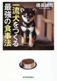 一流犬をつくる最強の食事法