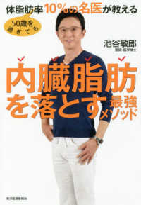 50歳を過ぎても体脂肪率10%の名医が教える内臓脂肪を落とす最強メソッド