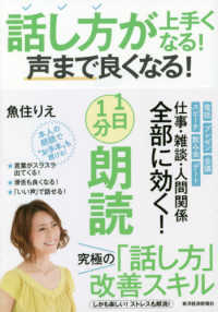 話し方が上手くなる!声まで良くなる!1日1分朗読 : electronic bk