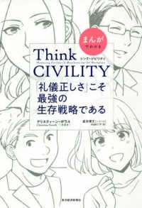 まんがでわかるThink civility 「礼儀正しさ」こそ最強の生存戦略である