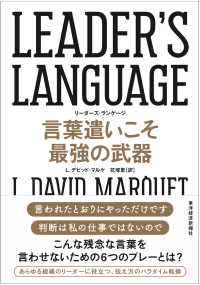 Leader's language 言葉遣いこそ最強の武器