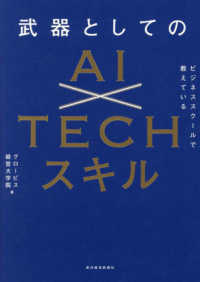 ビジネススクールで教えている武器としてのAI×TECHスキル