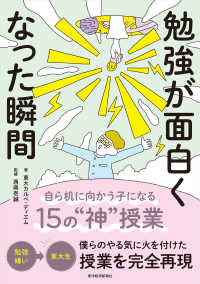 勉強が面白くなった瞬間 自ら机に向かう子になる15の"神"授業