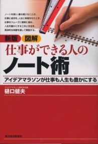 図解仕事ができる人のノート術 アイデアマラソンが仕事も人生も豊かにする