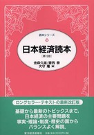 日本経済読本 読本シリーズ