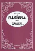 日本産業読本 読本シリーズ