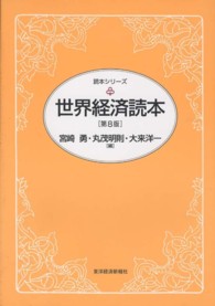 世界経済読本 読本シリーズ