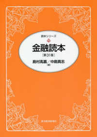 金融読本 読本シリーズ