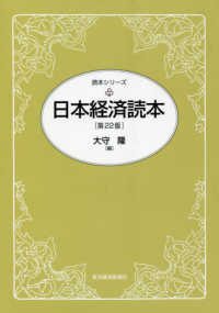 日本経済読本 読本シリーズ