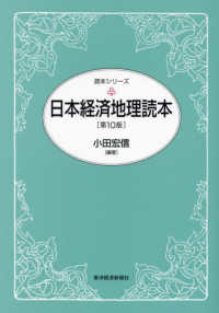 日本経済地理読本 読本シリーズ
