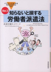 知らないと損する労働者派遣法 Ver.3 Illustrated guide book series : イラストでわかる