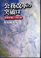 公務改革の突破口