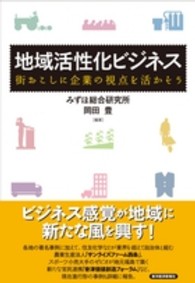 地域活性化ビジネス 街おこしに企業の視点を活かそう