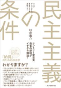 民主主義の条件