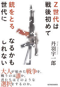 Z世代は戦後初めて銃をとる世代になるかもしれない