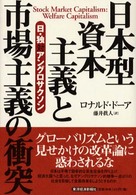 日本型資本主義と市場主義の衝突 日・独対アングロサクソン