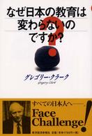 なぜ日本の教育は変わらないのですか?