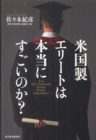 米国製エリートは本当にすごいのか?