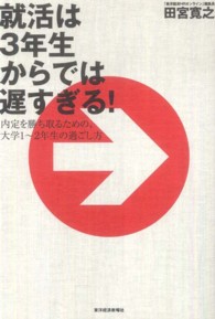 就活は3年生からでは遅すぎる! 内定を勝ち取るための、大学1～2年生の過ごし方