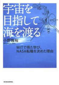 宇宙を目指して海を渡る MITで得た学び､NASA転職を決めた理由
