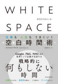 WHITE SPACE 仕事も人生もうまくいく空白時間術