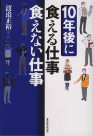 10年後に食える仕事食えない仕事