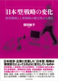 「日本型」戦略の変化 経営戦略と人事戦略の補完性から探る