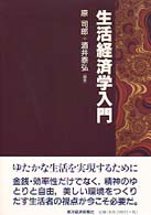 生活経済学入門