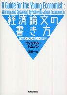 経済論文の書き方 作成・プレゼン・評価