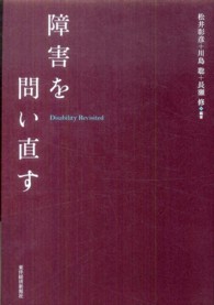 障害を問い直す