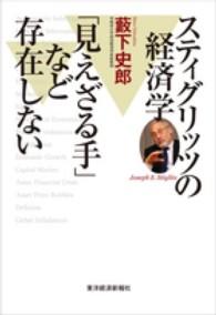 スティグリッツの経済学