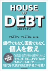 ハウス・オブ・デット House of debt