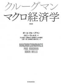 クルーグマンマクロ経済学