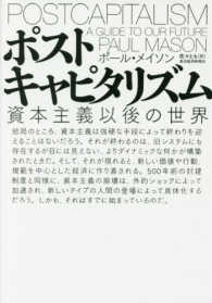 ポストキャピタリズム 資本主義以後の世界