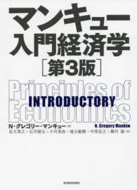 マンキュー入門経済学  第3版